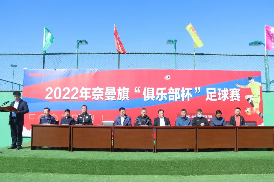 2022年奈曼旗“俱乐部杯”足球赛圆满结赛