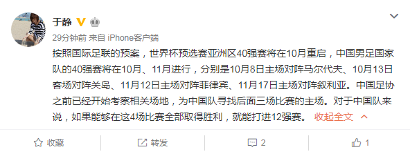 记者：国足40强赛程初步定，10月11月各两场